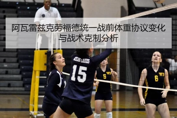 a-wa-lei-zi-ke-lao-fu-de-tong-yi-zhan-qian-ti-zhong-xie-yi-bian-hua-yu-zhan-shu-ke-zhi-fen-xi-2-784.jpg